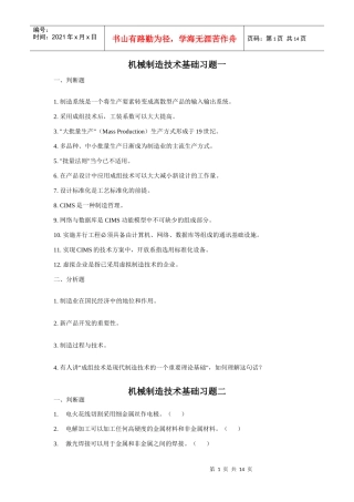 机械制造基础题库