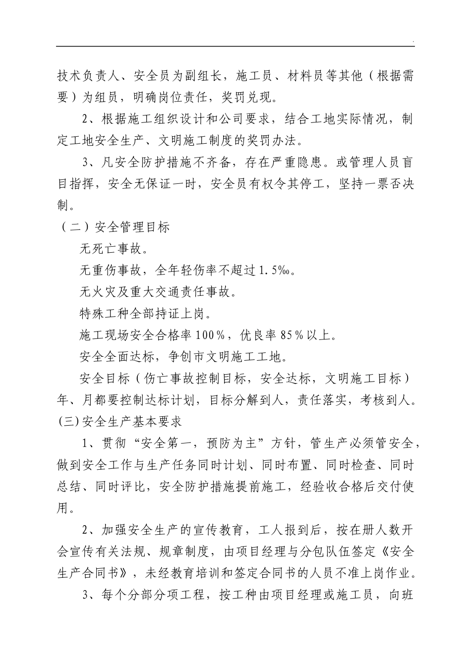 某工程安全文明施工管理方案_第2页