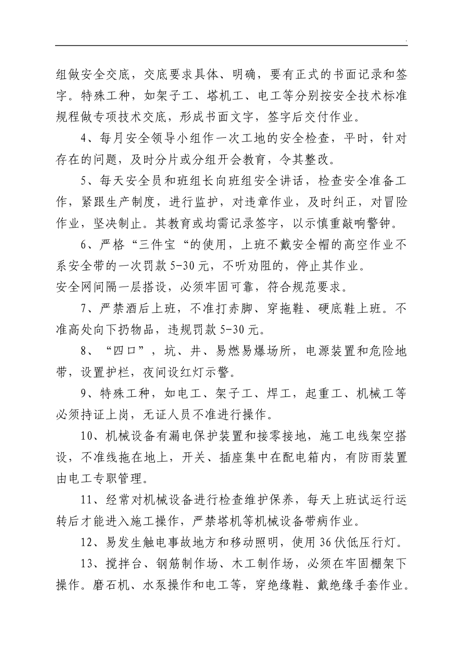 某工程安全文明施工管理方案_第3页