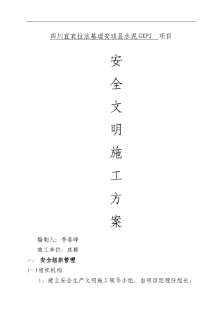 某工程安全文明施工管理方案