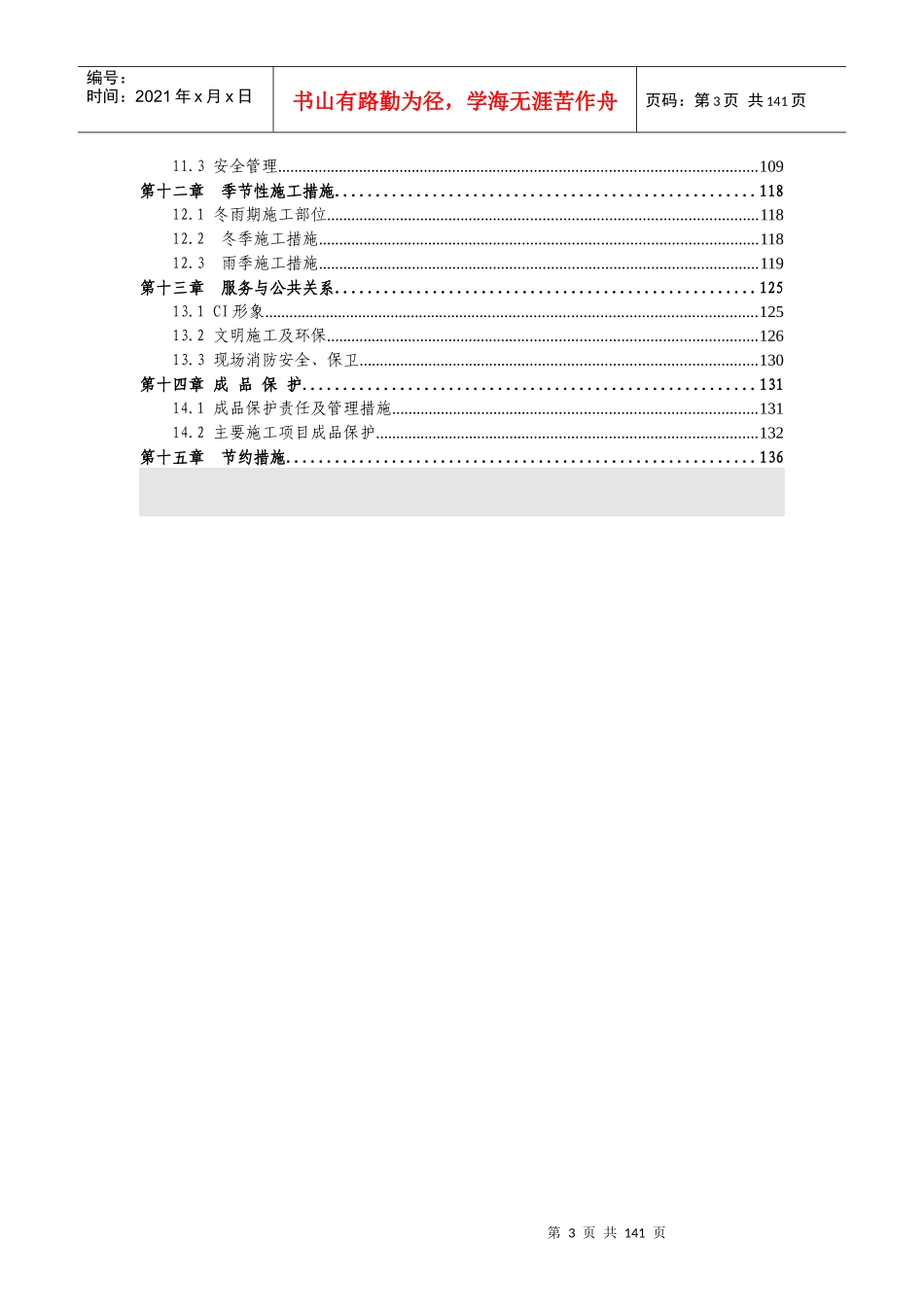 某学院迁建工程施工组织设计_第3页