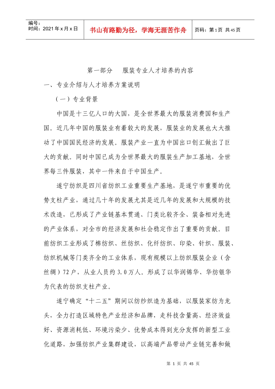 服装专业人才培养方案_第1页