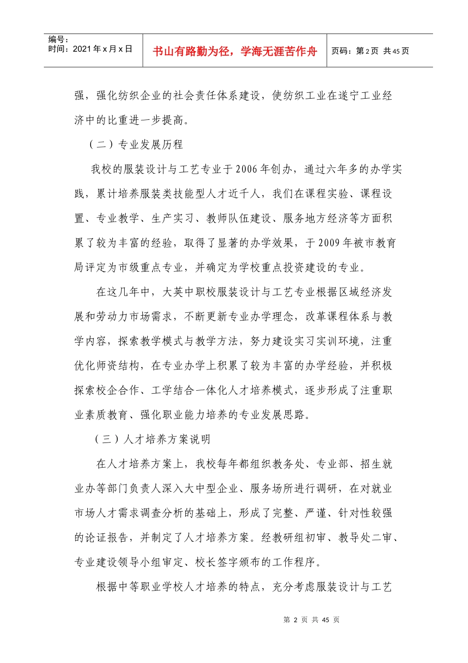 服装专业人才培养方案_第2页