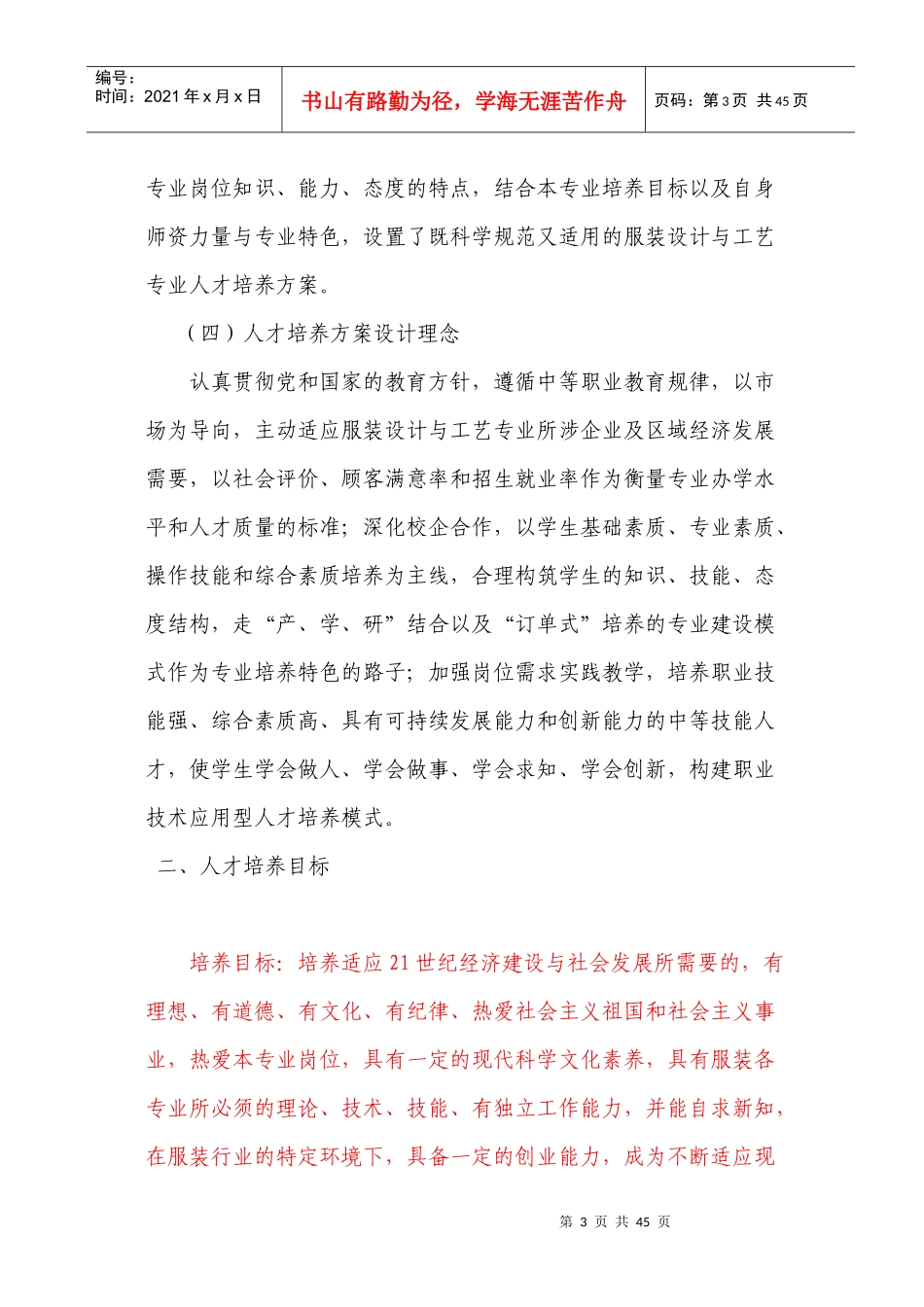 服装专业人才培养方案_第3页