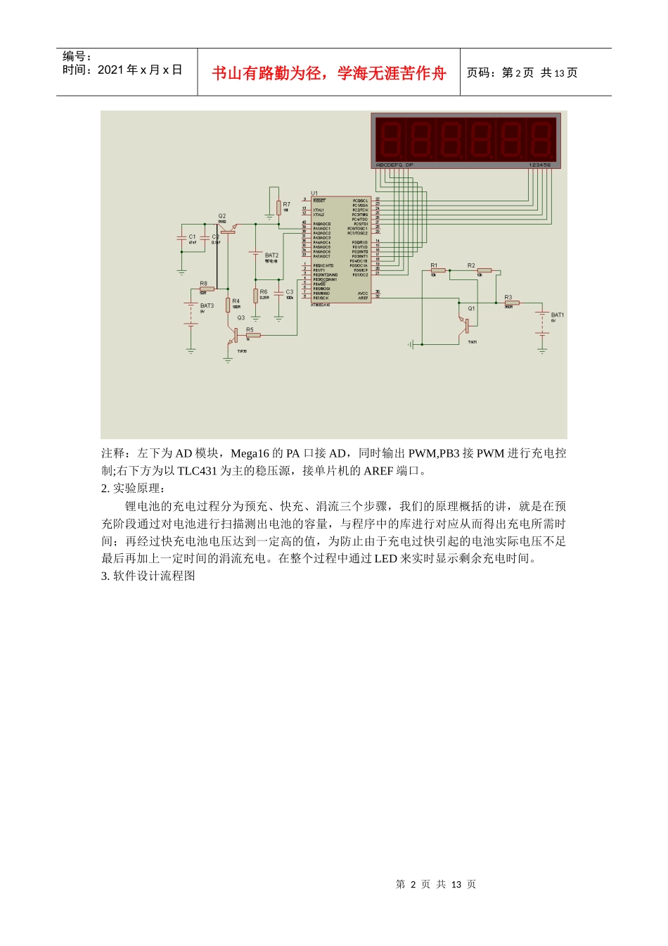 智能手机充电器_第2页