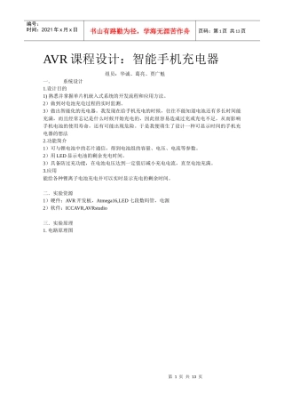 智能手机充电器