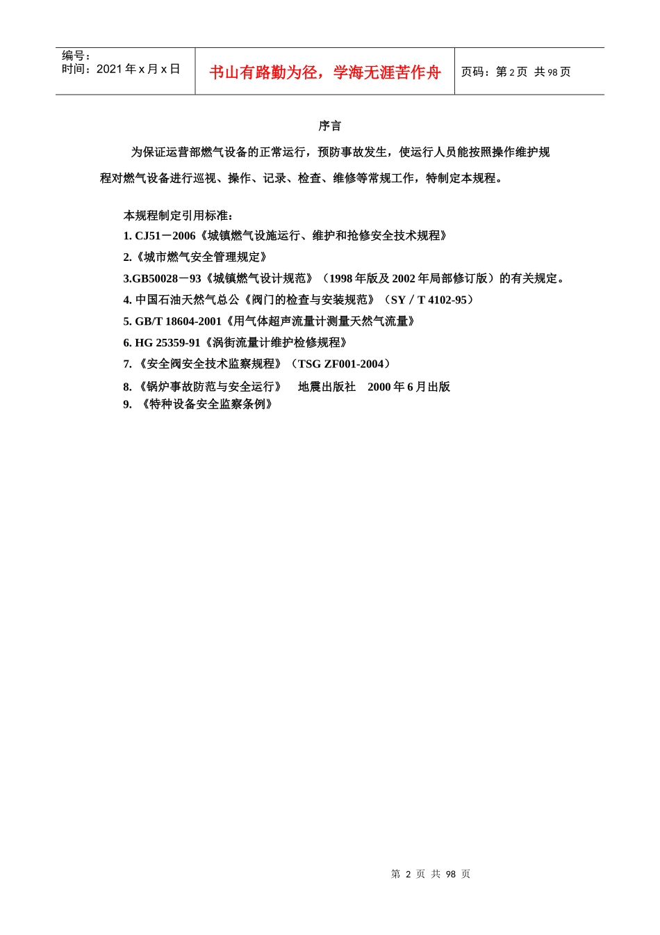 燃气设备操作维护规程_第3页