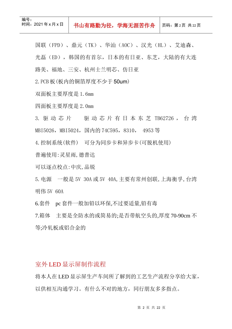 深圳LED显示屏生产流程_第2页