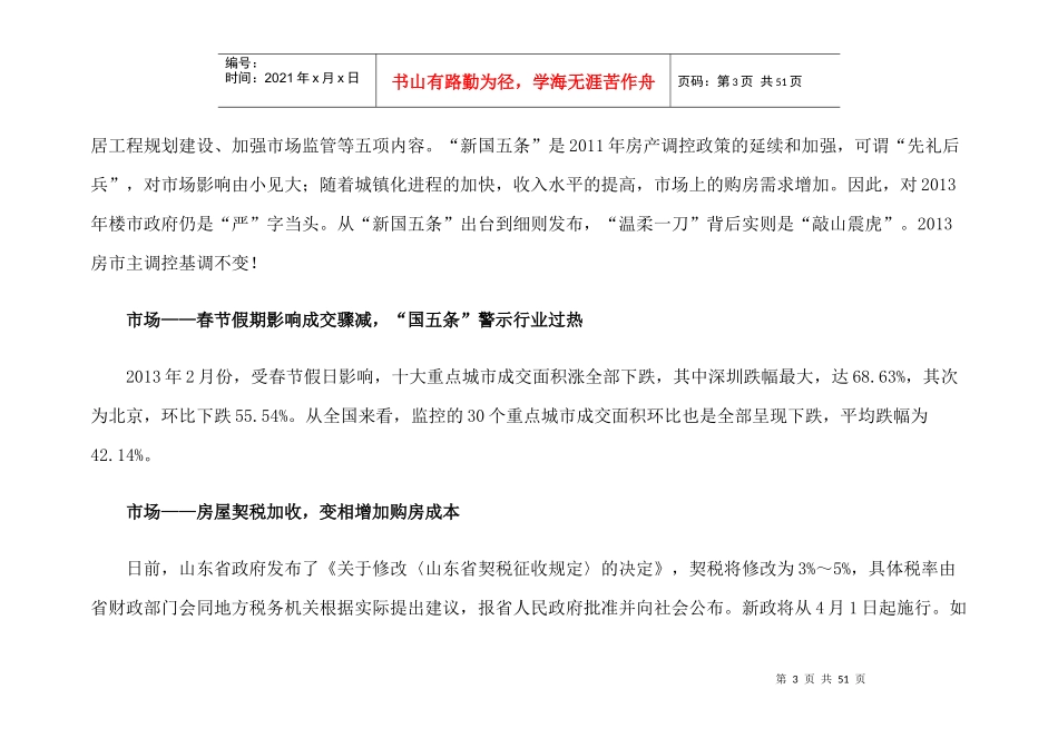 某房地产市场情况运行报告_第3页