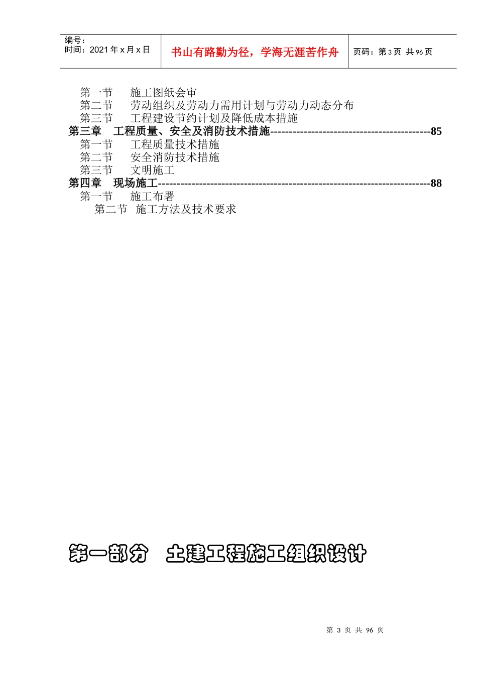 某土建工程施工组织设计方案_第3页