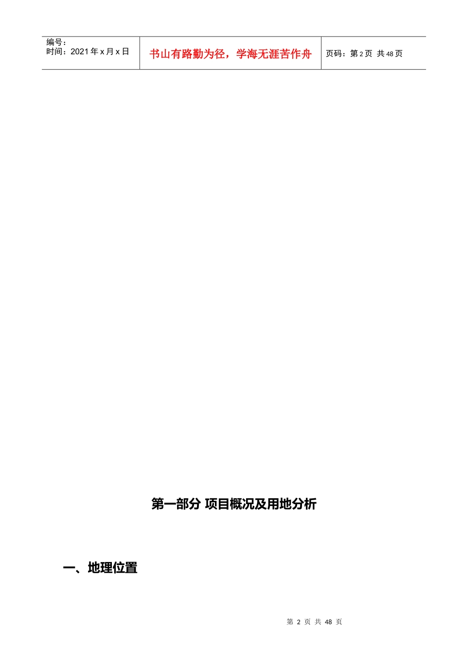 昆山某地产项目分析及深化设计任务书_第2页