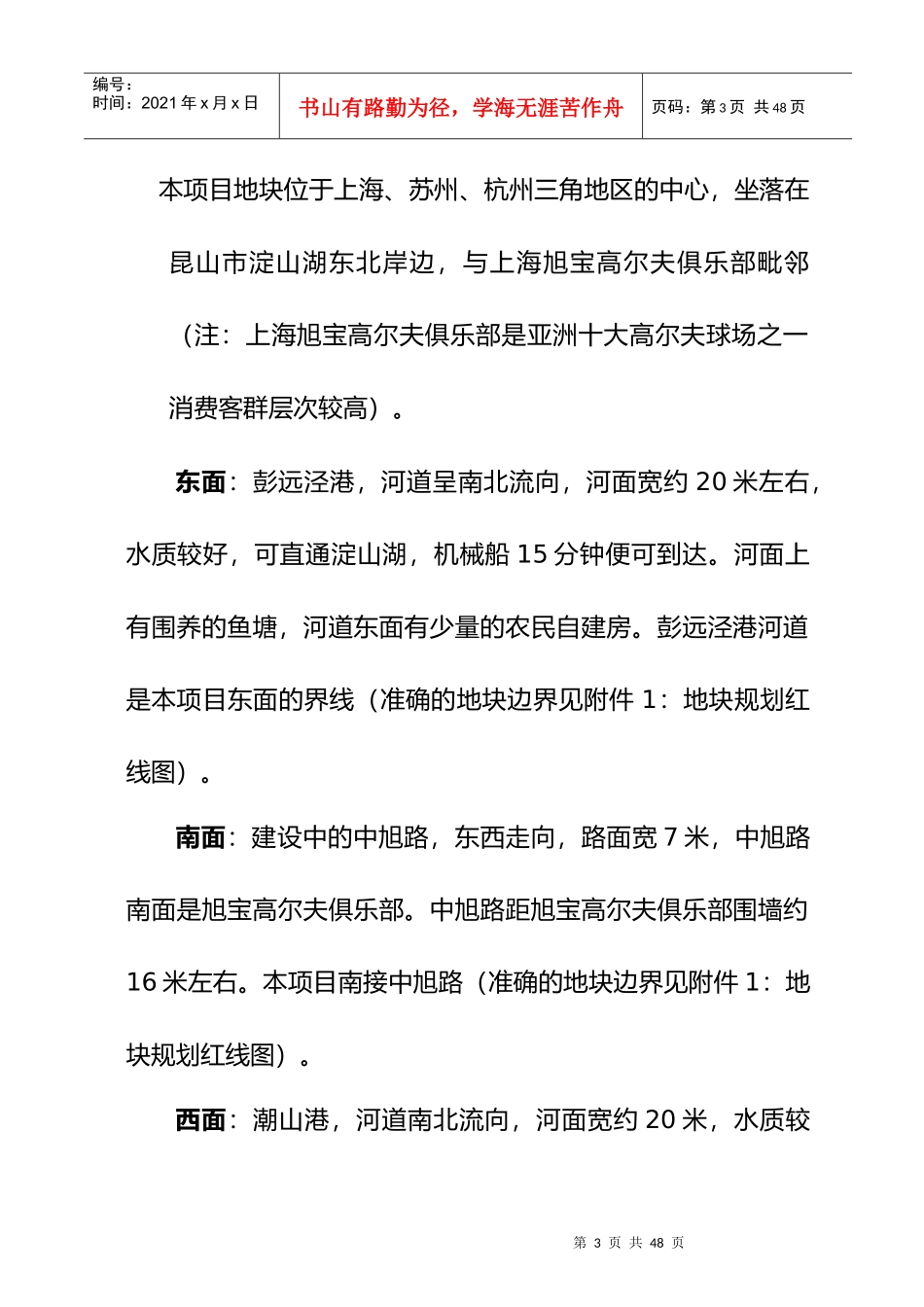 昆山某地产项目分析及深化设计任务书_第3页