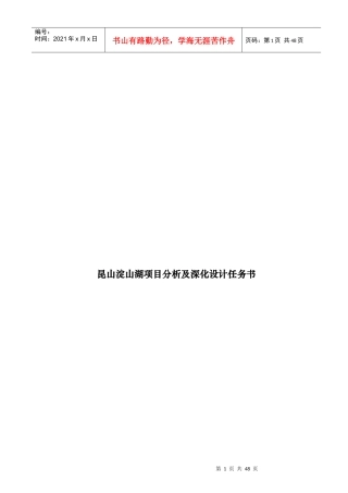 昆山某地产项目分析及深化设计任务书