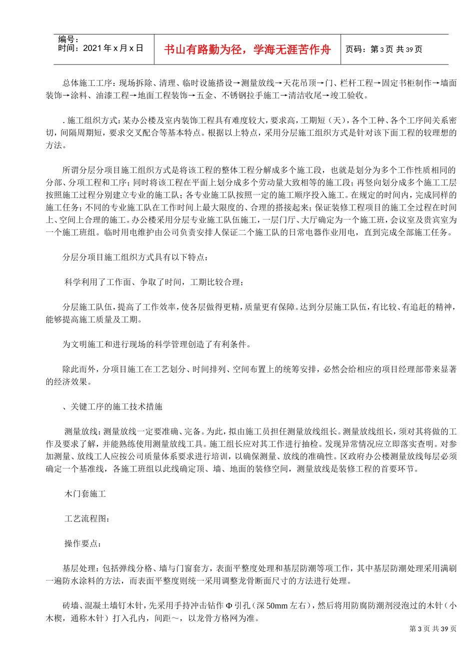 某办公楼及综合楼室内装饰改造工程施工组织设计方案(DOC38页)_第3页