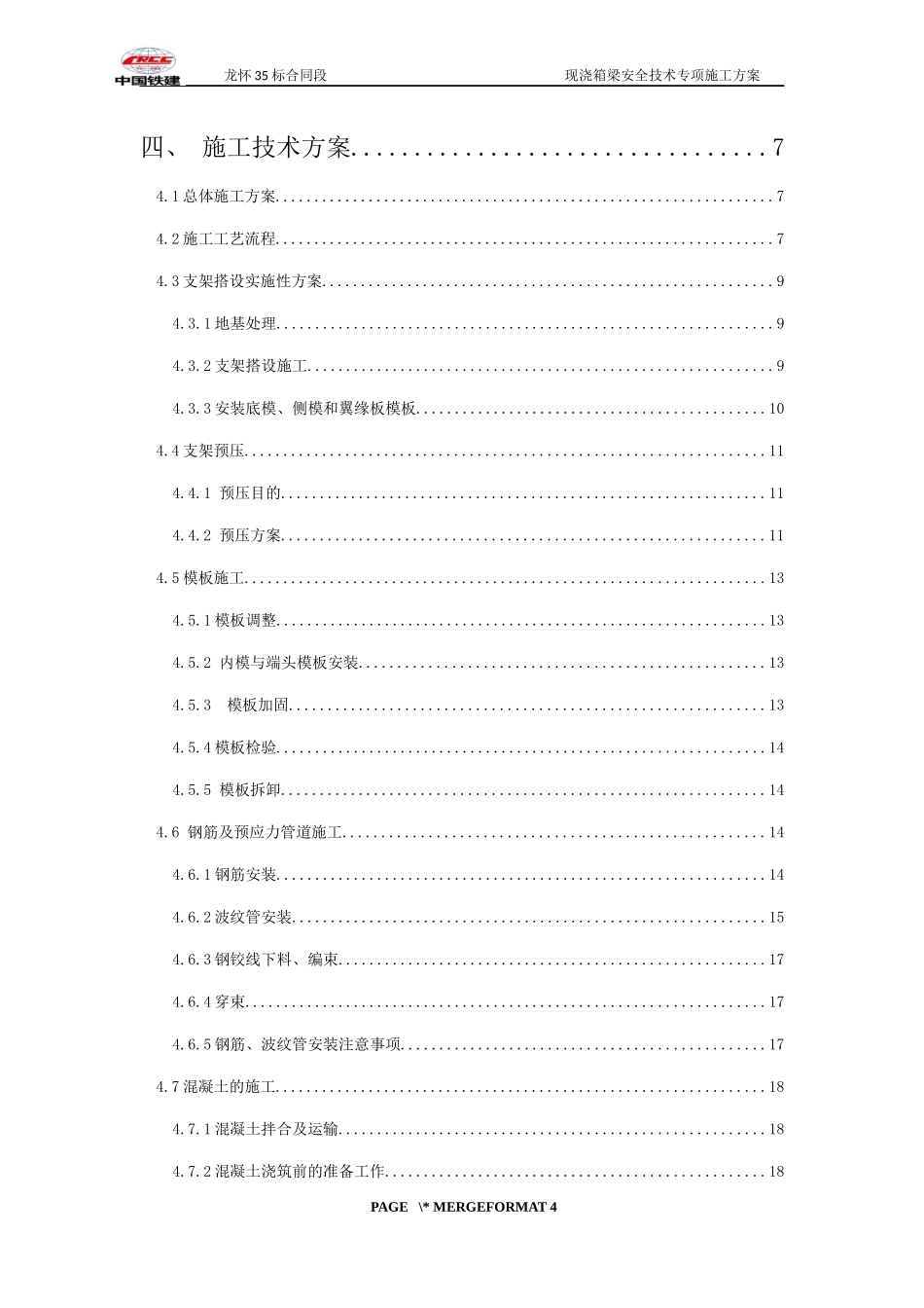 现浇箱梁安全技术专项施工方案_第2页