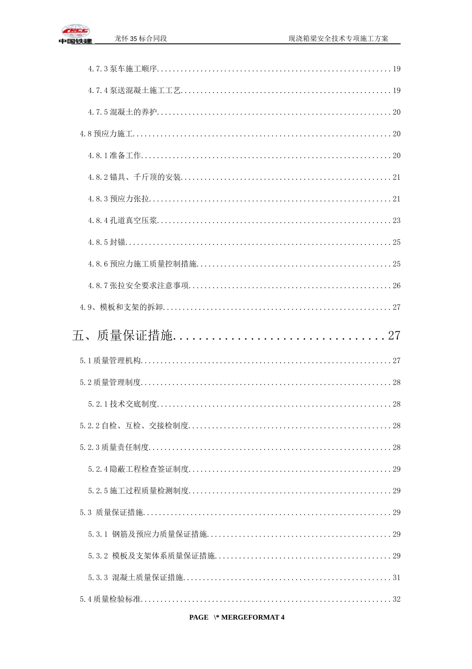 现浇箱梁安全技术专项施工方案_第3页