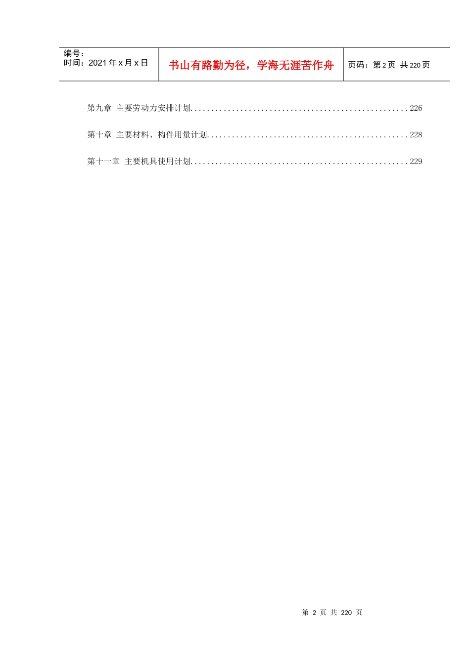 湖南某五星级大酒店工程施工组织设计_第2页