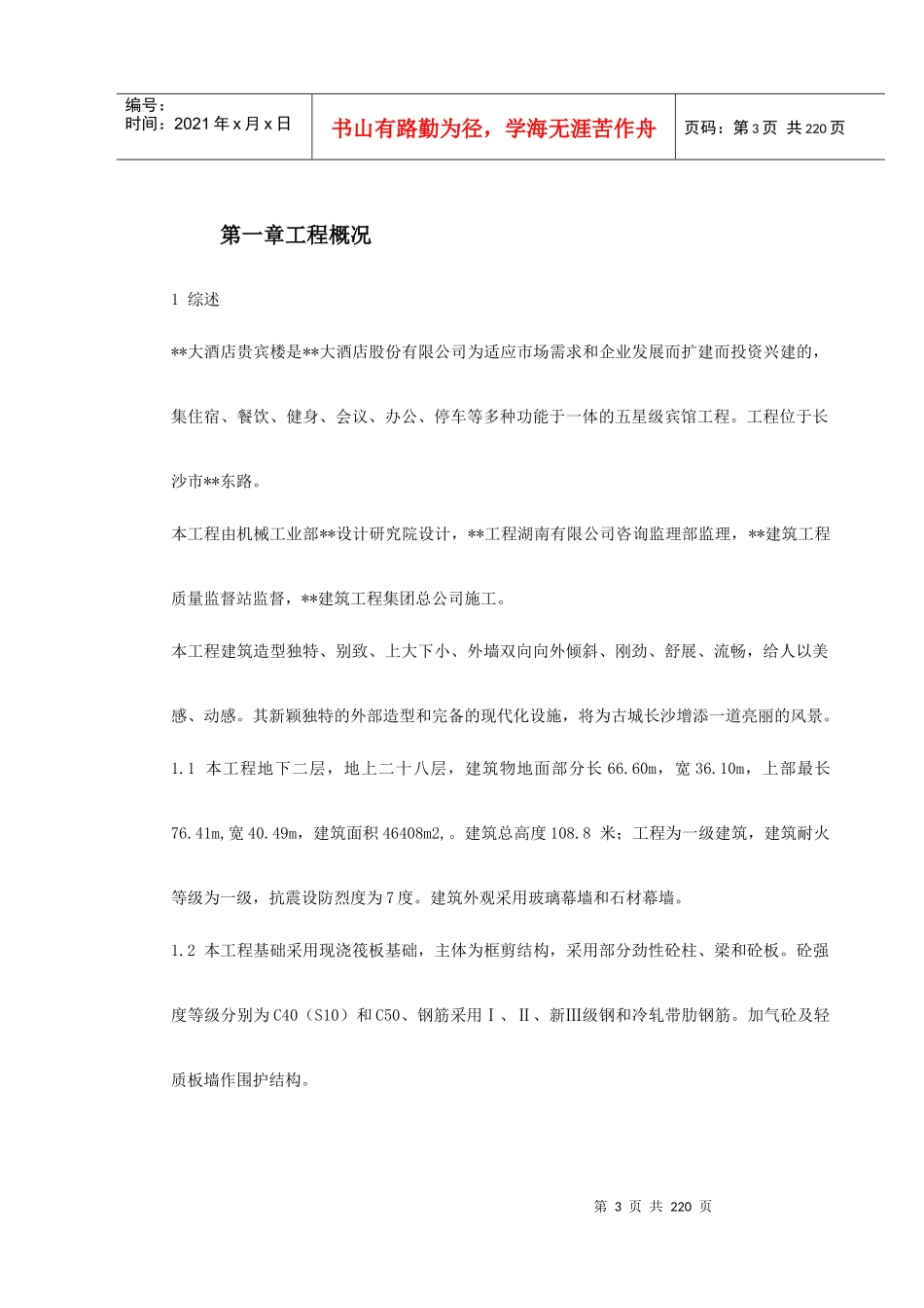 湖南某五星级大酒店工程施工组织设计_第3页