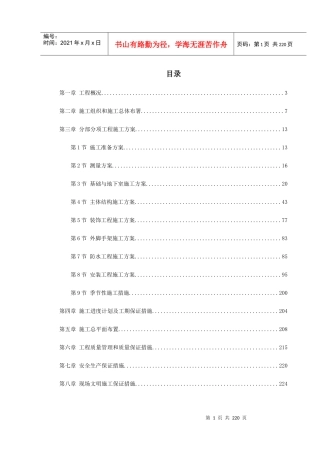 湖南某五星级大酒店工程施工组织设计