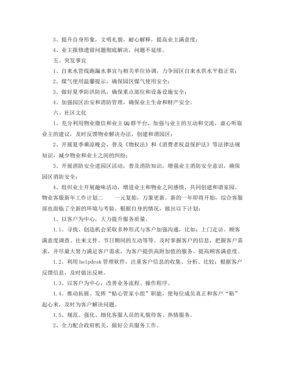 物业客服新年工作计划 _第2页
