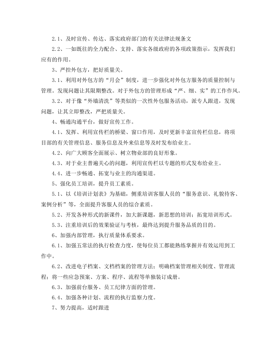物业客服新年工作计划 _第3页