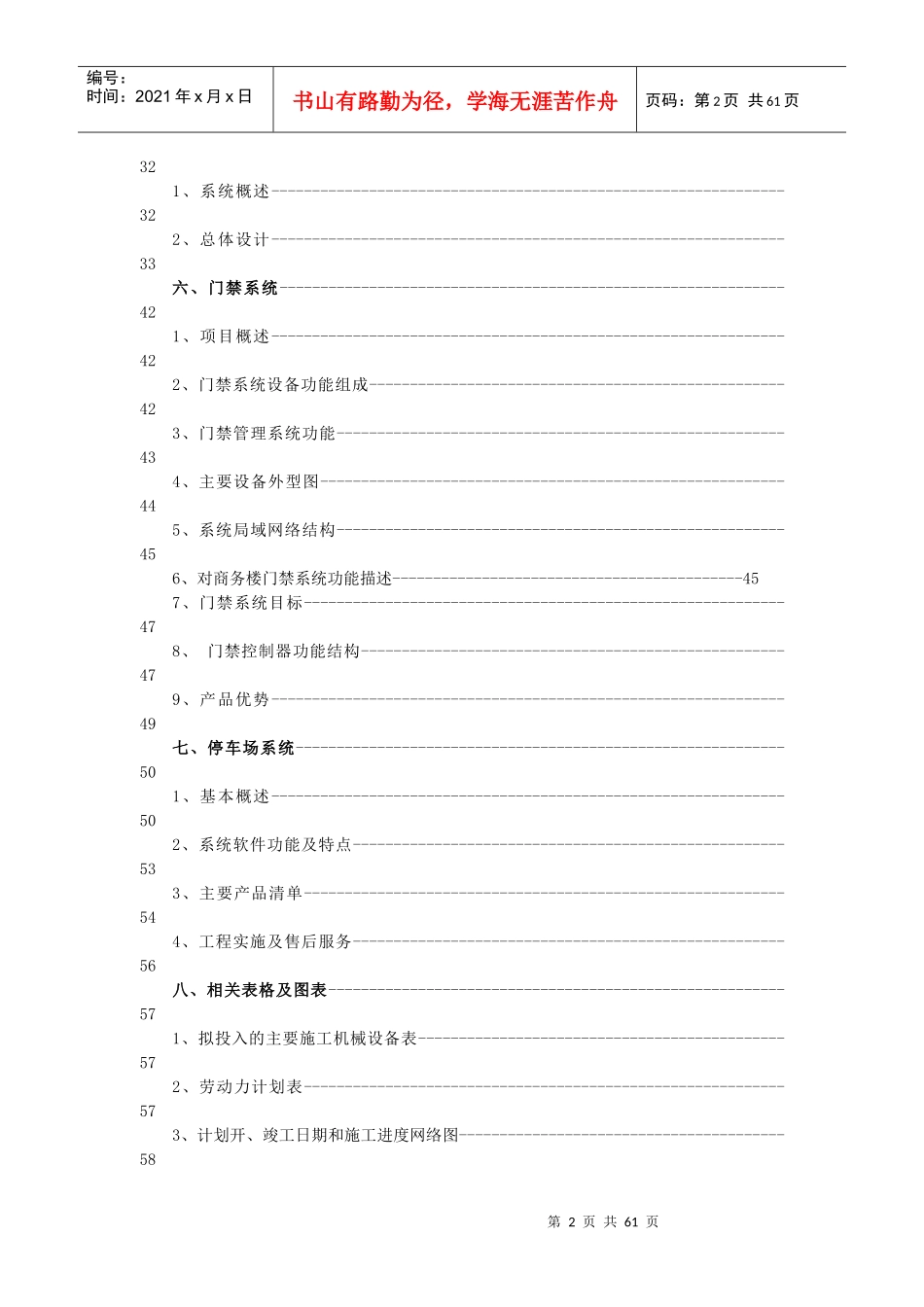 某综合楼弱电工程设计方案_第2页
