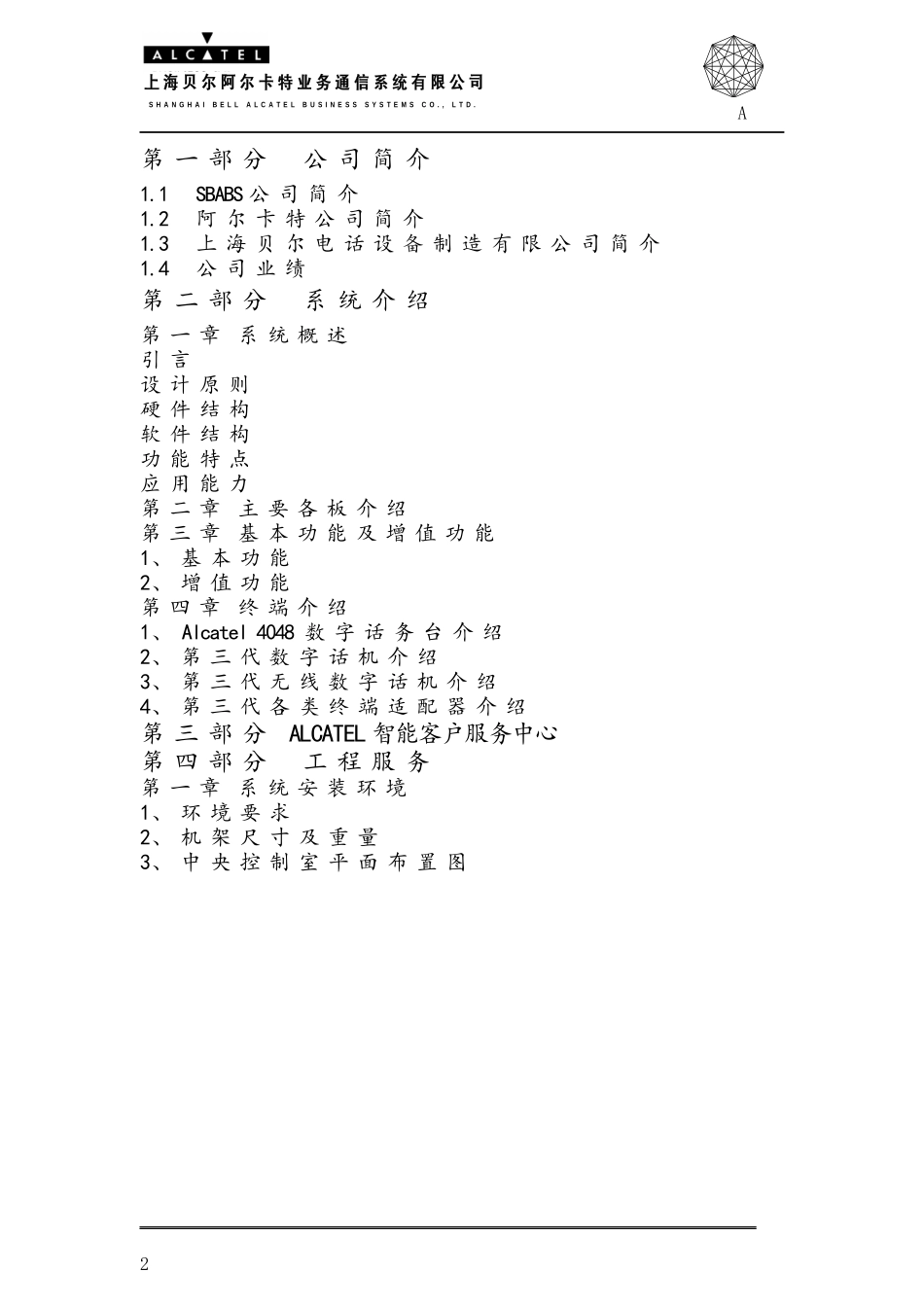 某业务通信系统数字程控交换机Omnipcx4400介绍_第2页