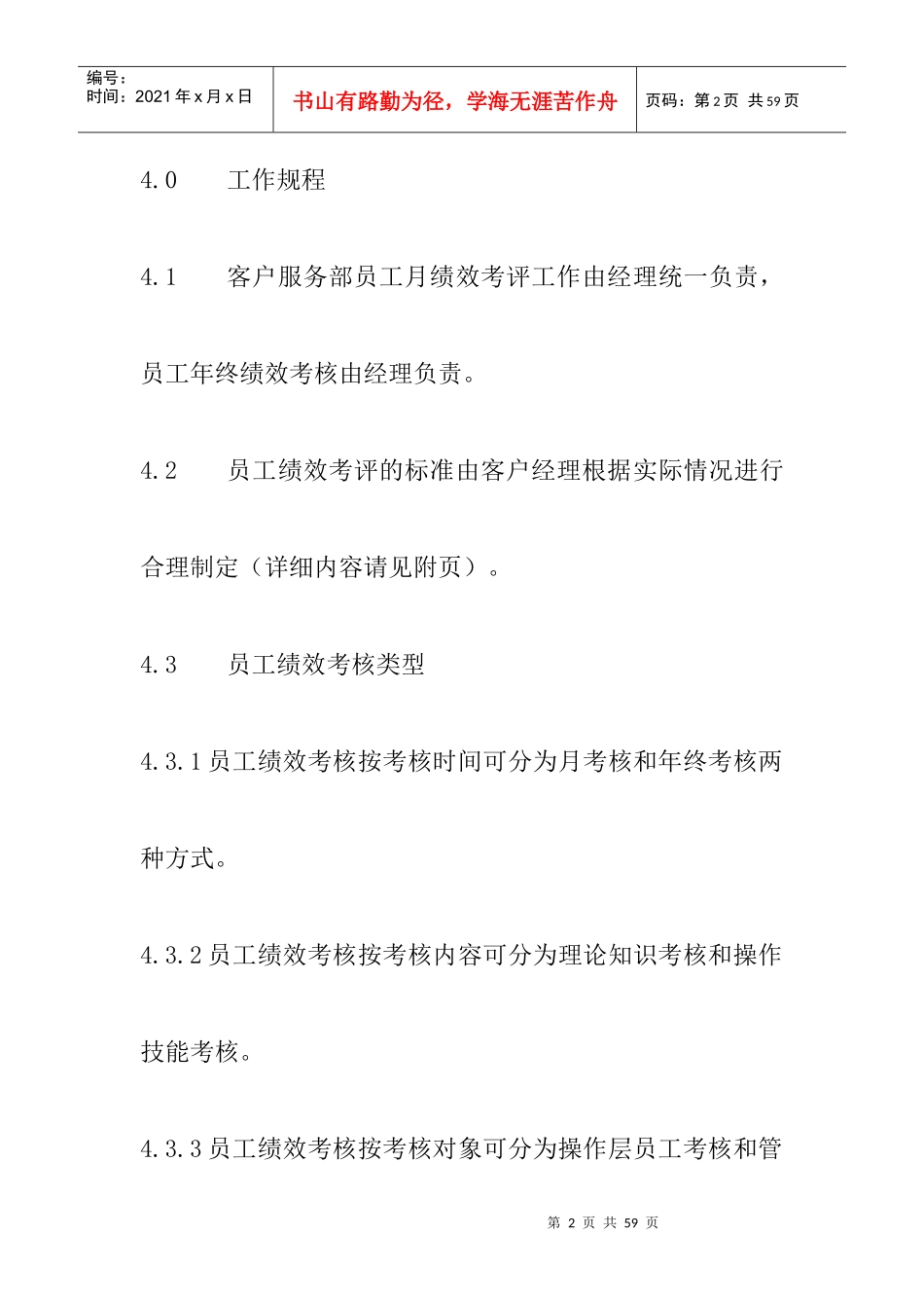 某物业公司客服部工作规程及相关制度_第2页