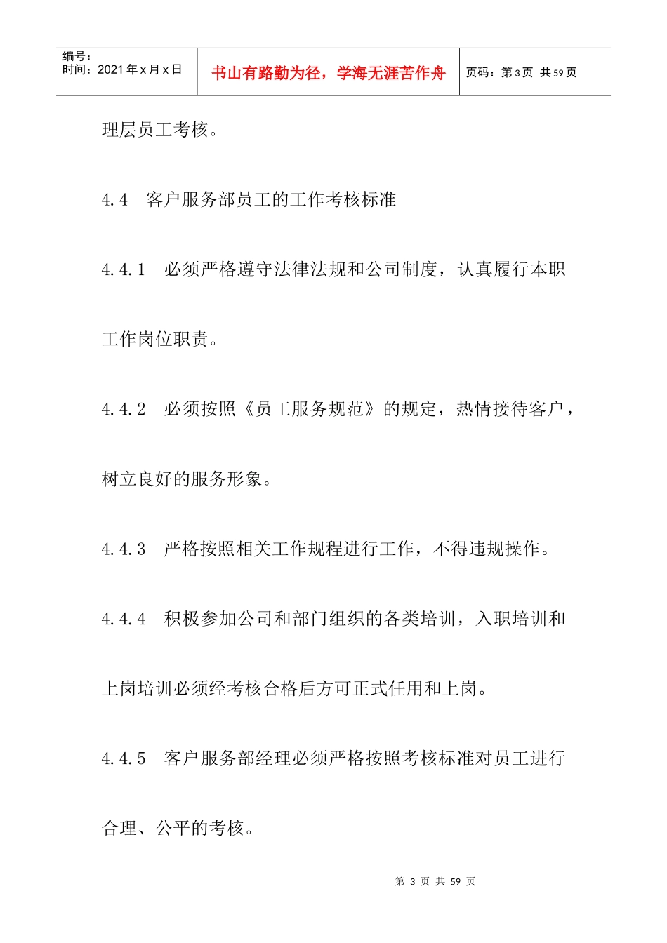 某物业公司客服部工作规程及相关制度_第3页