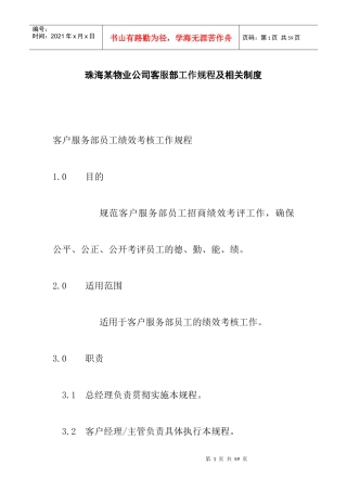 某物业公司客服部工作规程及相关制度