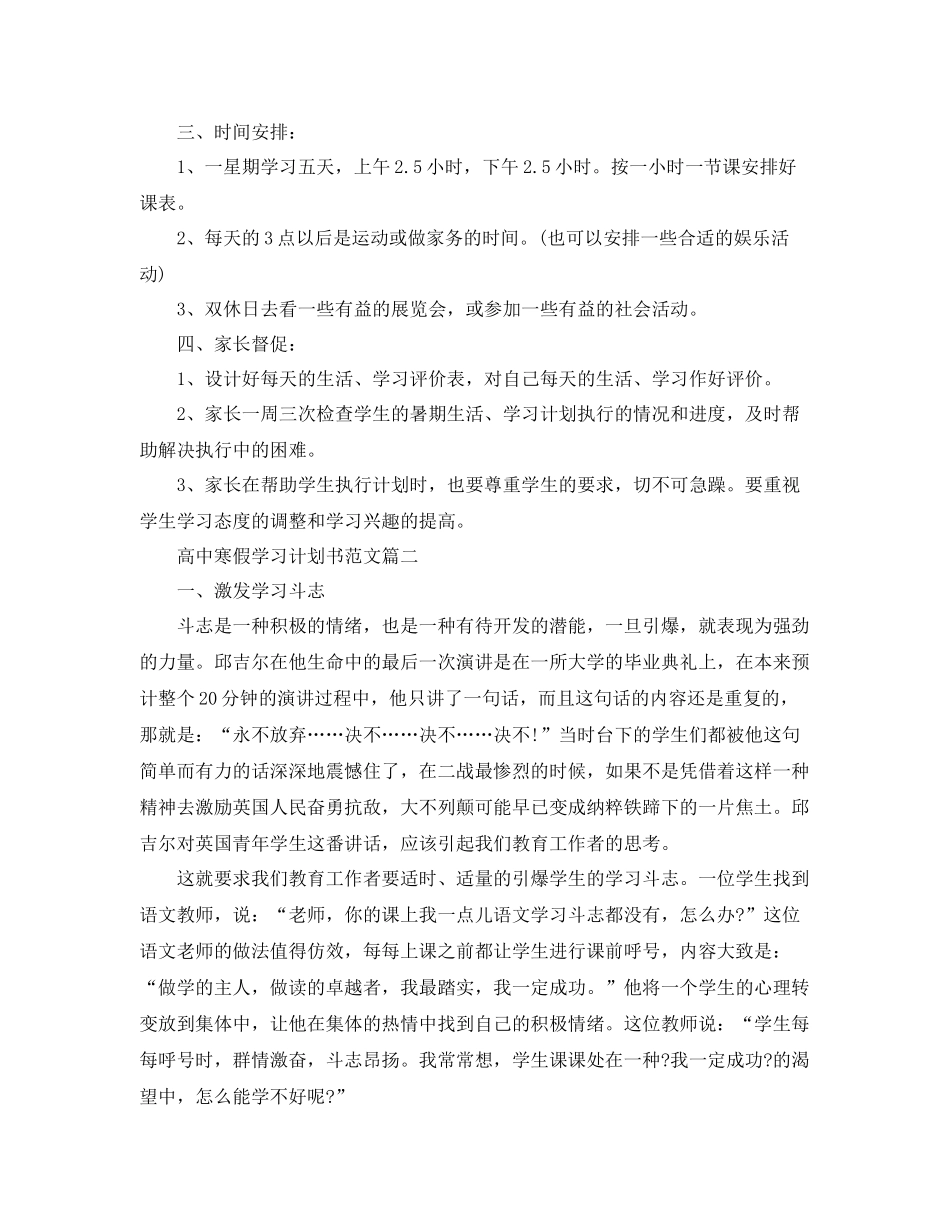 高中寒假学习计划书范文 _第2页