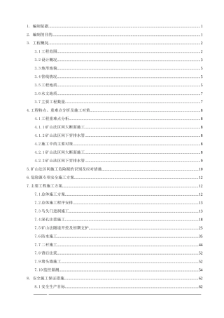标段区间矿山法施工作业指导书