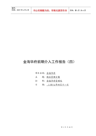 某小区物业管理方案(doc 34页)