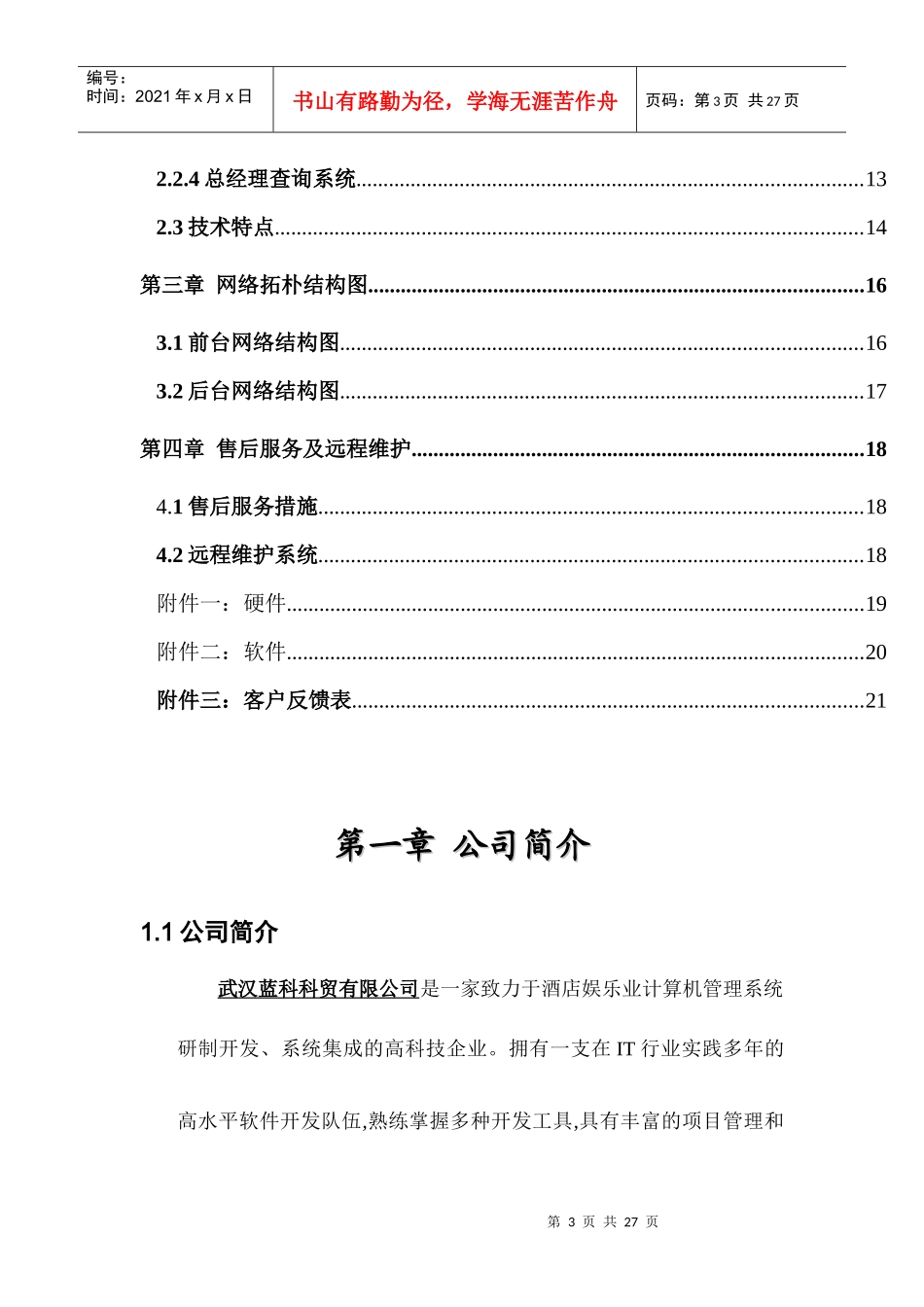 某酒店电脑管理系统方案书_第3页