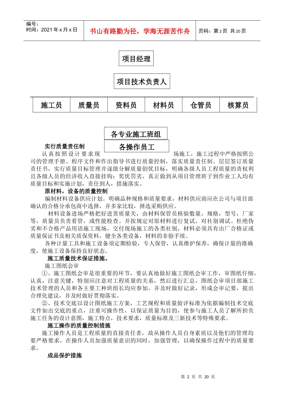 浙江省某住宅水电施工组织设计_第2页