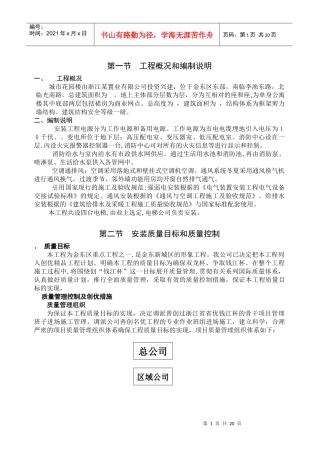 浙江省某住宅水电施工组织设计