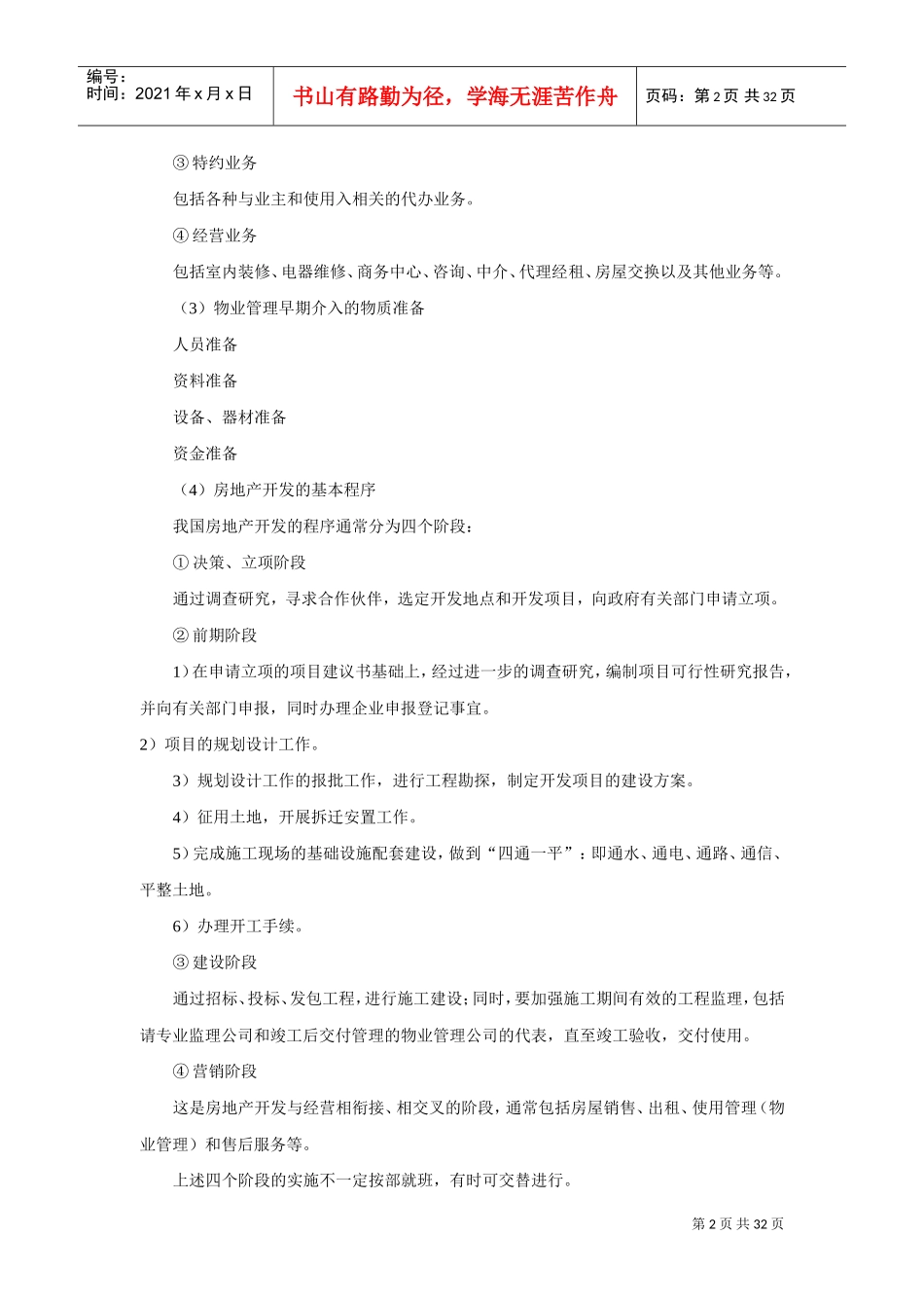 物业管理师职业技能培训课件_第2页