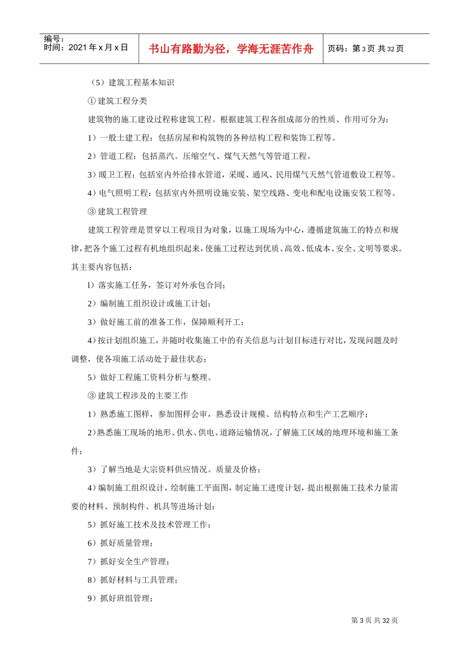 物业管理师职业技能培训课件_第3页