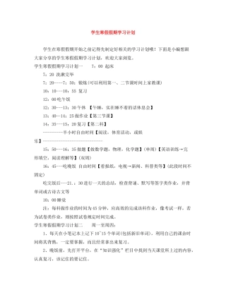 学生寒假假期学习计划 