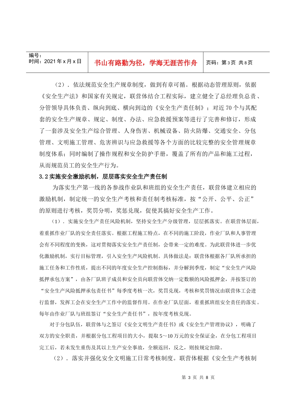 浅谈特大型地下工程开挖的安全管理_第3页