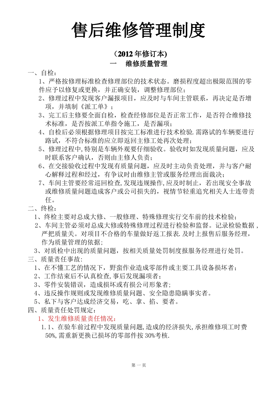 售后维修管理制度_第1页
