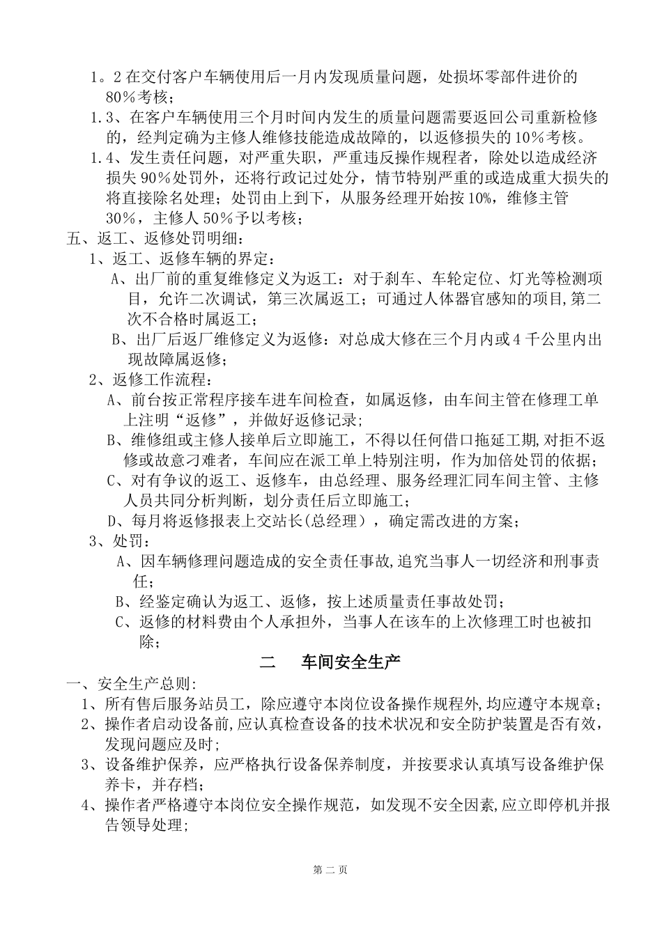 售后维修管理制度_第2页