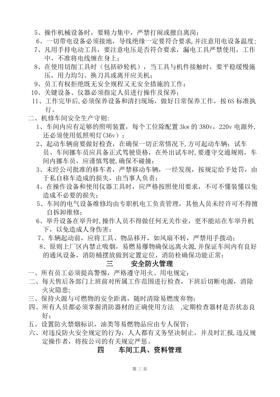 售后维修管理制度_第3页