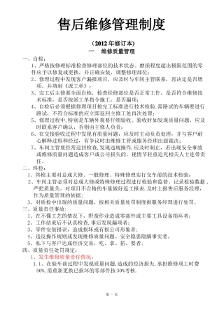 售后维修管理制度