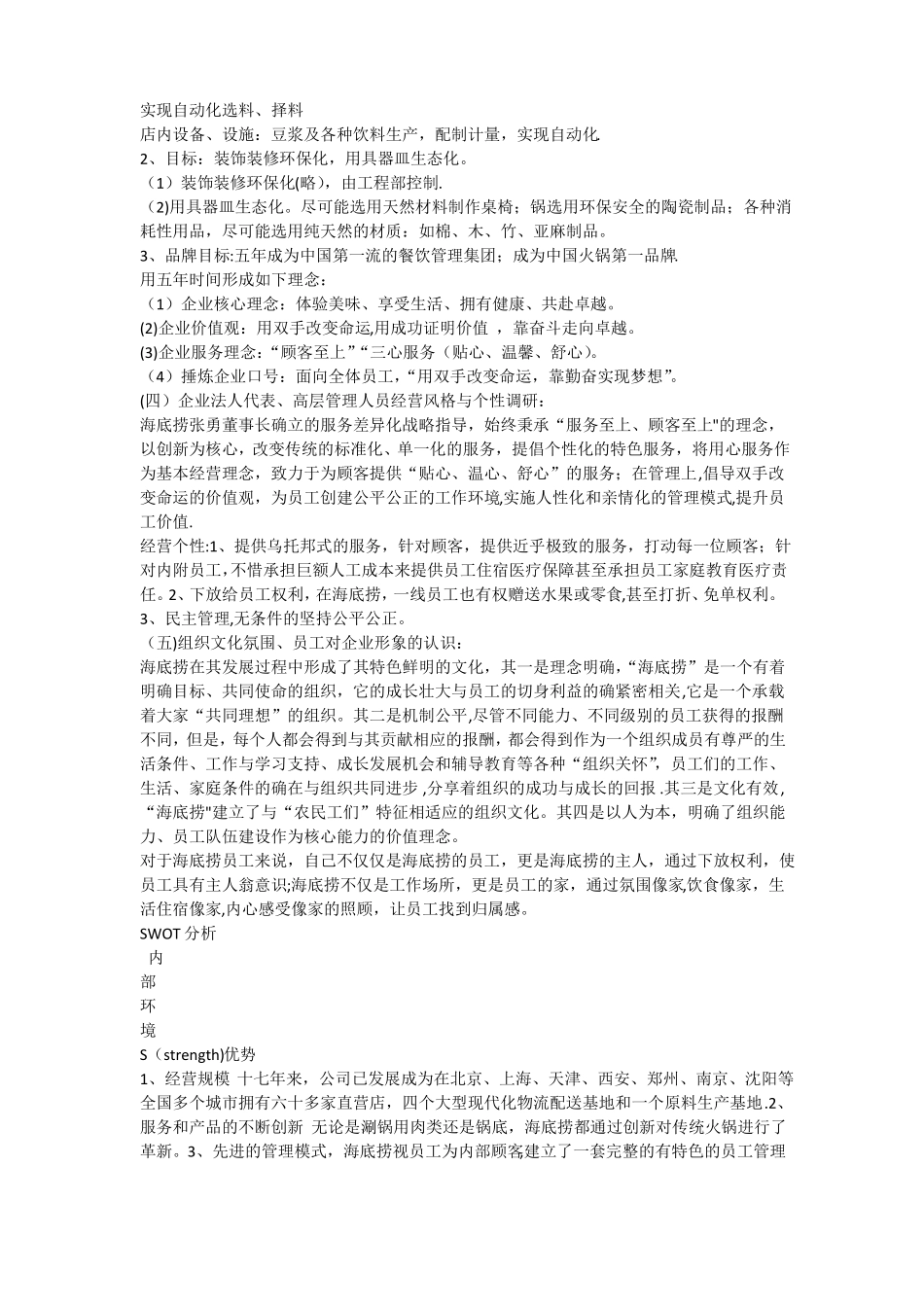 海底捞企业理念识别系统策划书_第2页