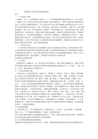 海底捞企业理念识别系统策划书