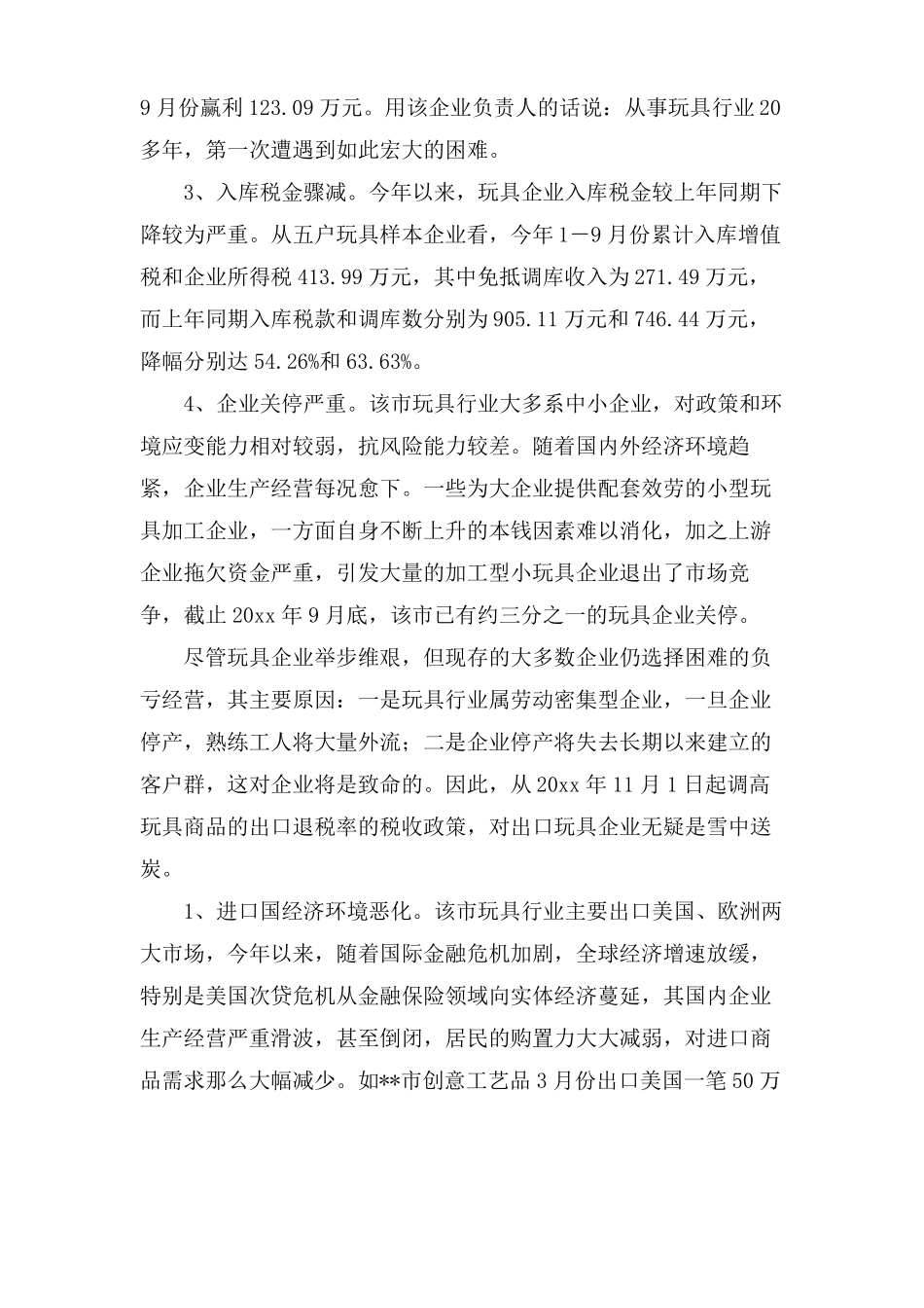 玩具行业的场调研报告_第2页