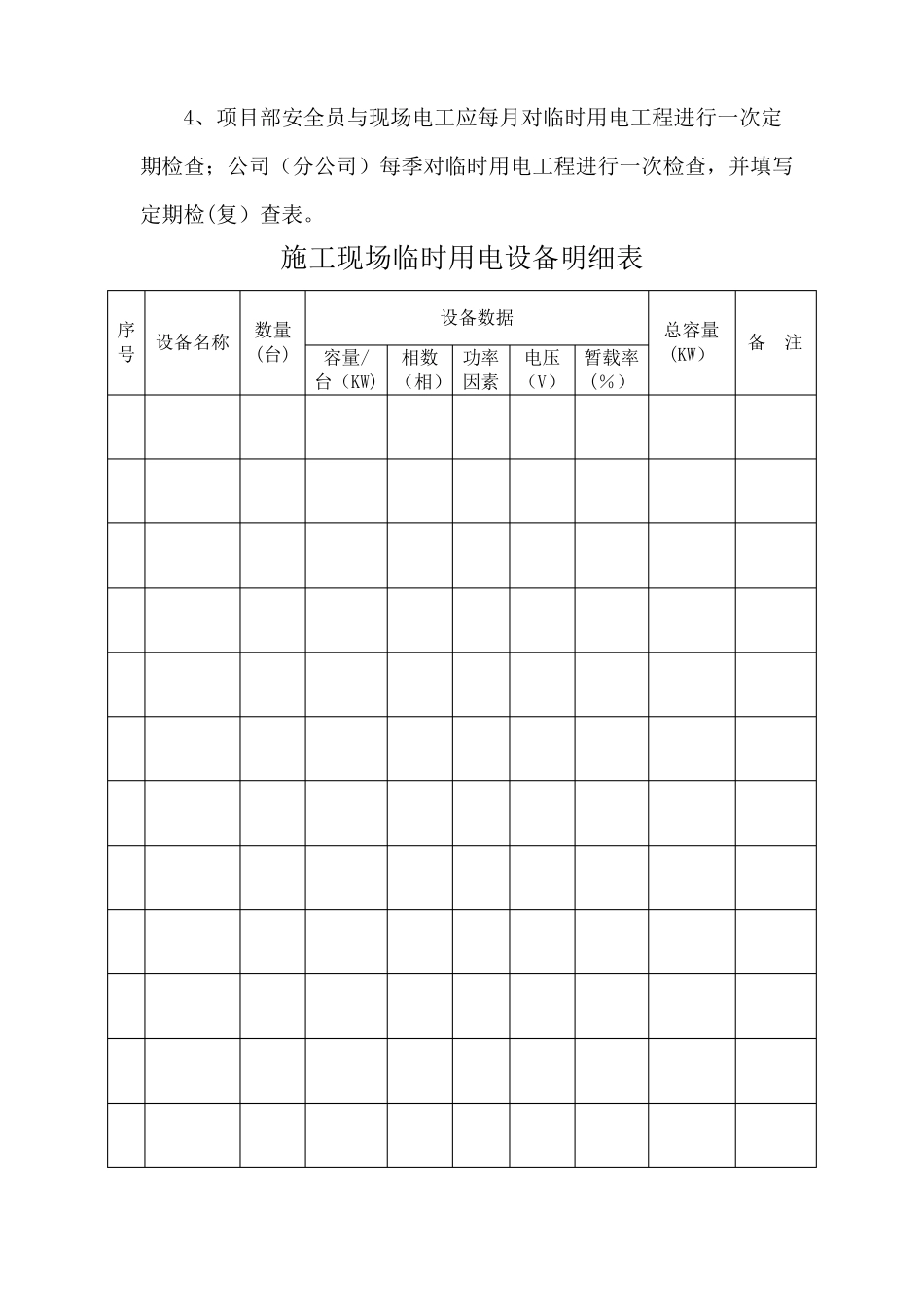 施工现场临时用电记录_第2页