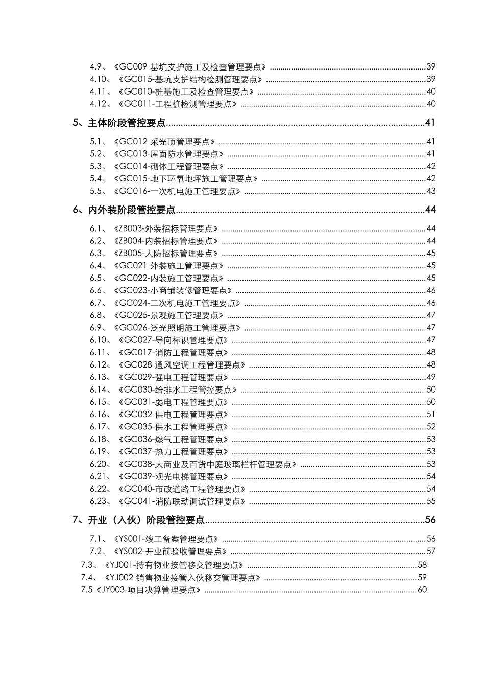 某房地产集团项目管控手册_第3页
