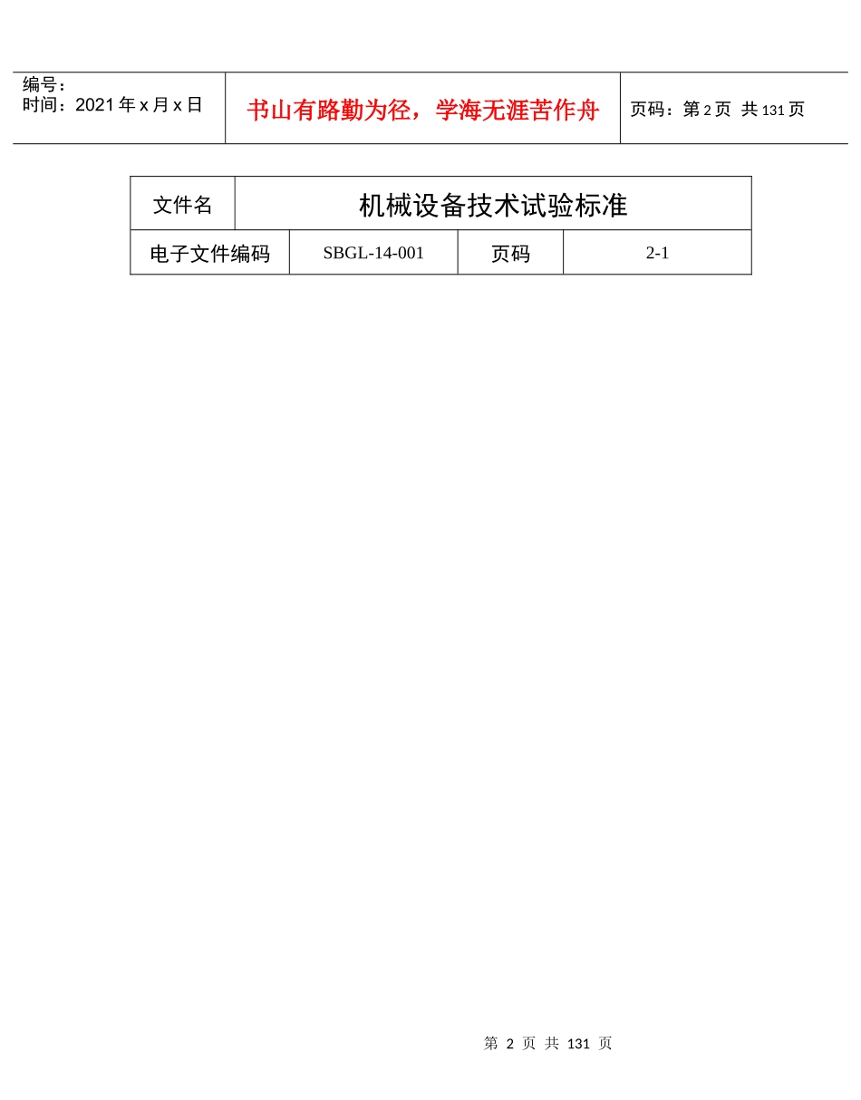 机械设备质量验收标准[1]_第2页